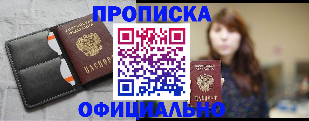 прописка для работы в Прохладном