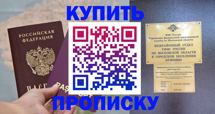 временная регистрация в Прохладном