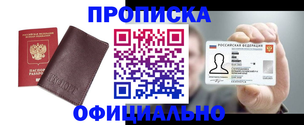 прописка для школы в Прохладном